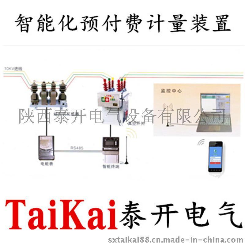 泰开电气供应YFZW8带GPRS远程智能化预付费计量真空断路器