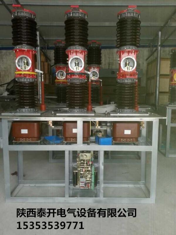 ZW7-40.5户外高压35KV智能真空断路器陕西泰开，